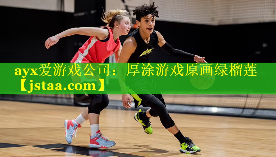 ayx爱游戏公司：厚涂游戏原画绿榴莲