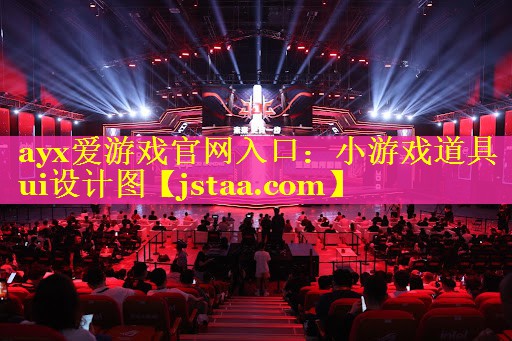 小游戏道具ui设计图 小游戏道具ui设计图
