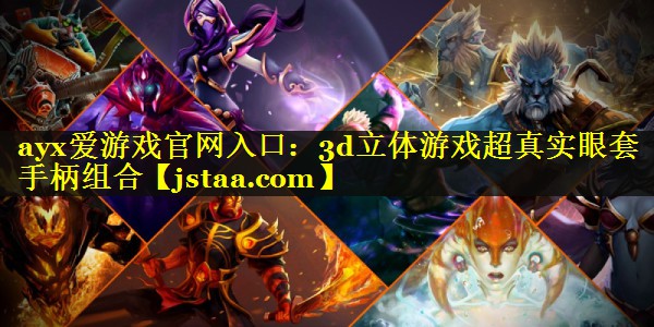 3d立体游戏超真实眼套手柄组合